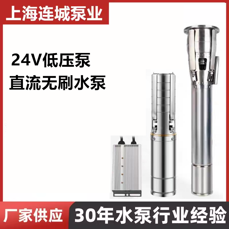 上海连城DC24V低压直流永磁无刷DMX512调速变频水景旱喷泵