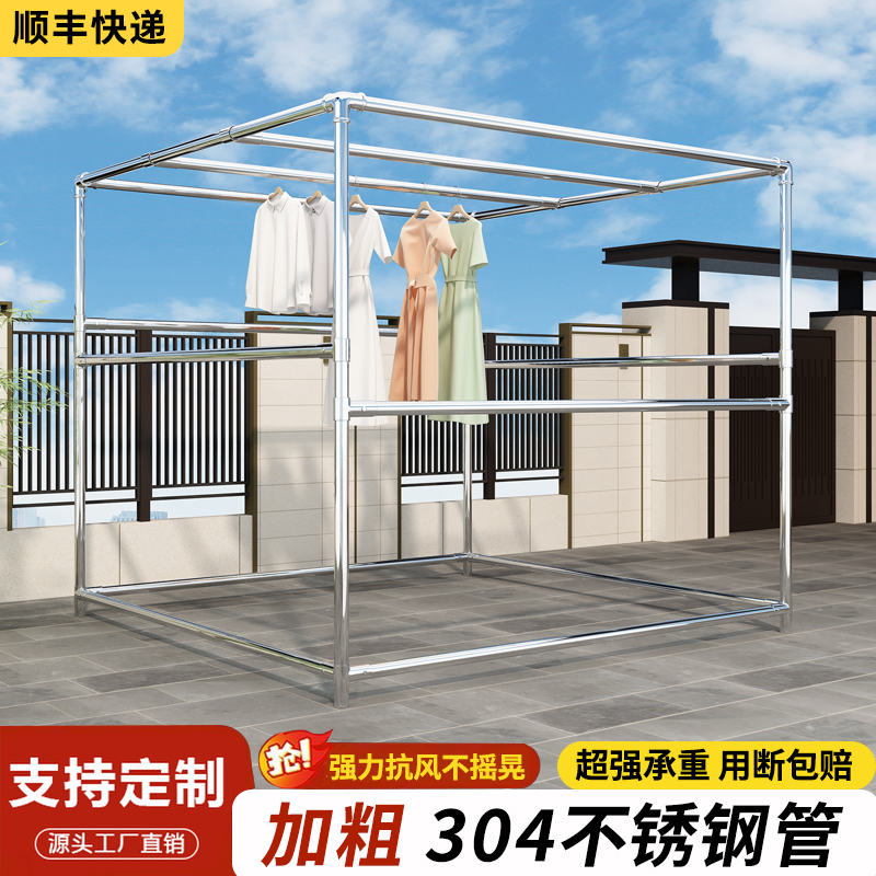 304不锈钢落地晾衣架家用阳台凉衣架防风晒被架户外楼顶遮阳架