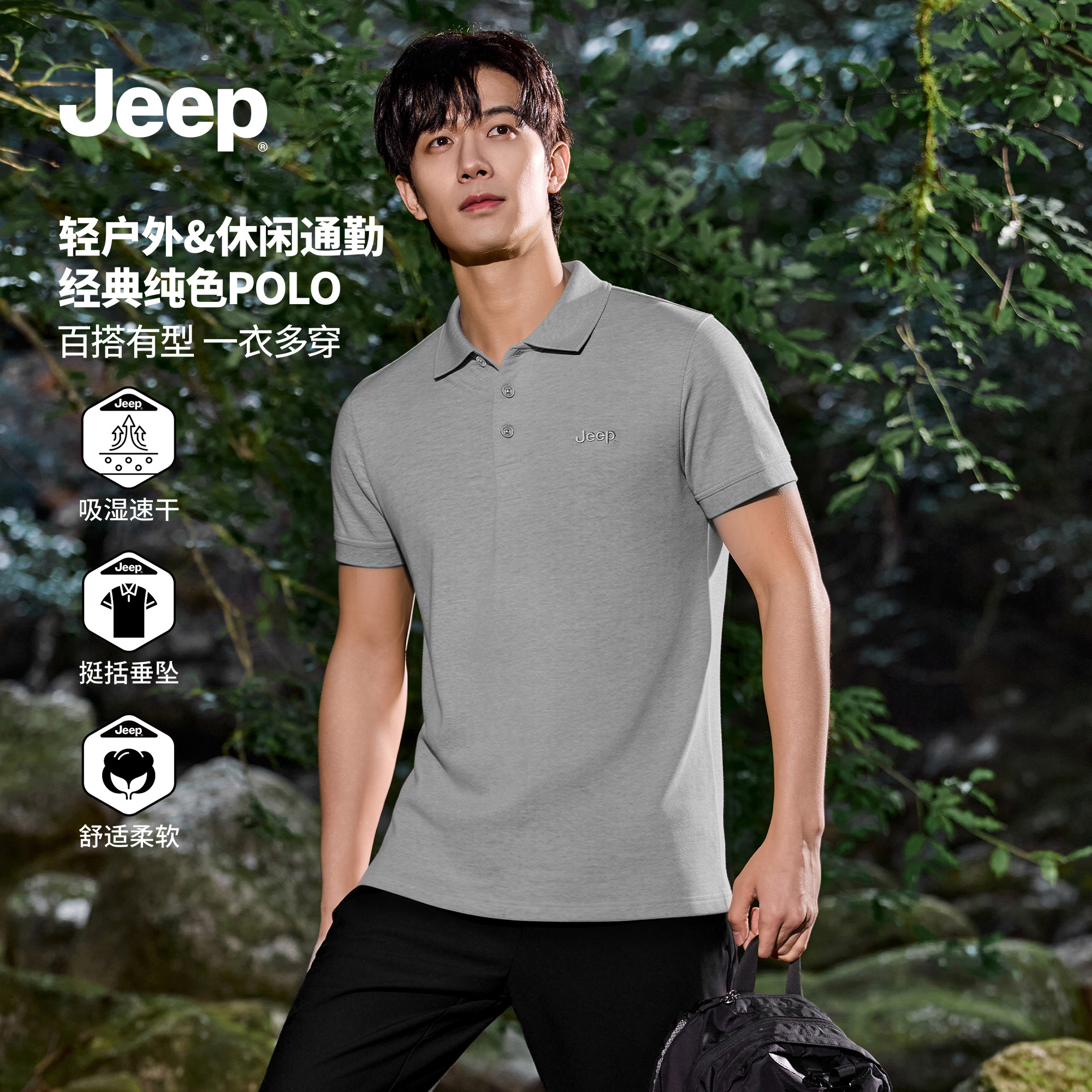 Jeep吉普三防Polo衫男速干透气商务短袖凉感翻领上衣春夏内搭T恤