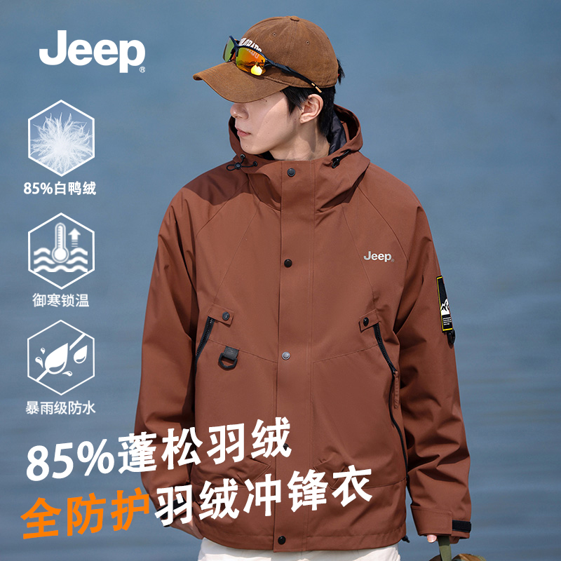 Jeep吉普官方男士羽绒服冬季2025新款三合一可拆卸防风冲锋外套女