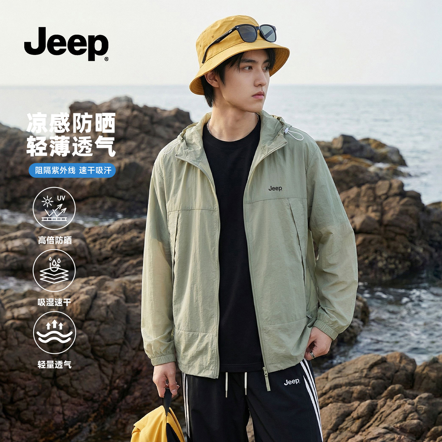 Jeep吉普防晒衣男女2026夏季冰丝薄款遮热防紫外线运动外套钓鱼服