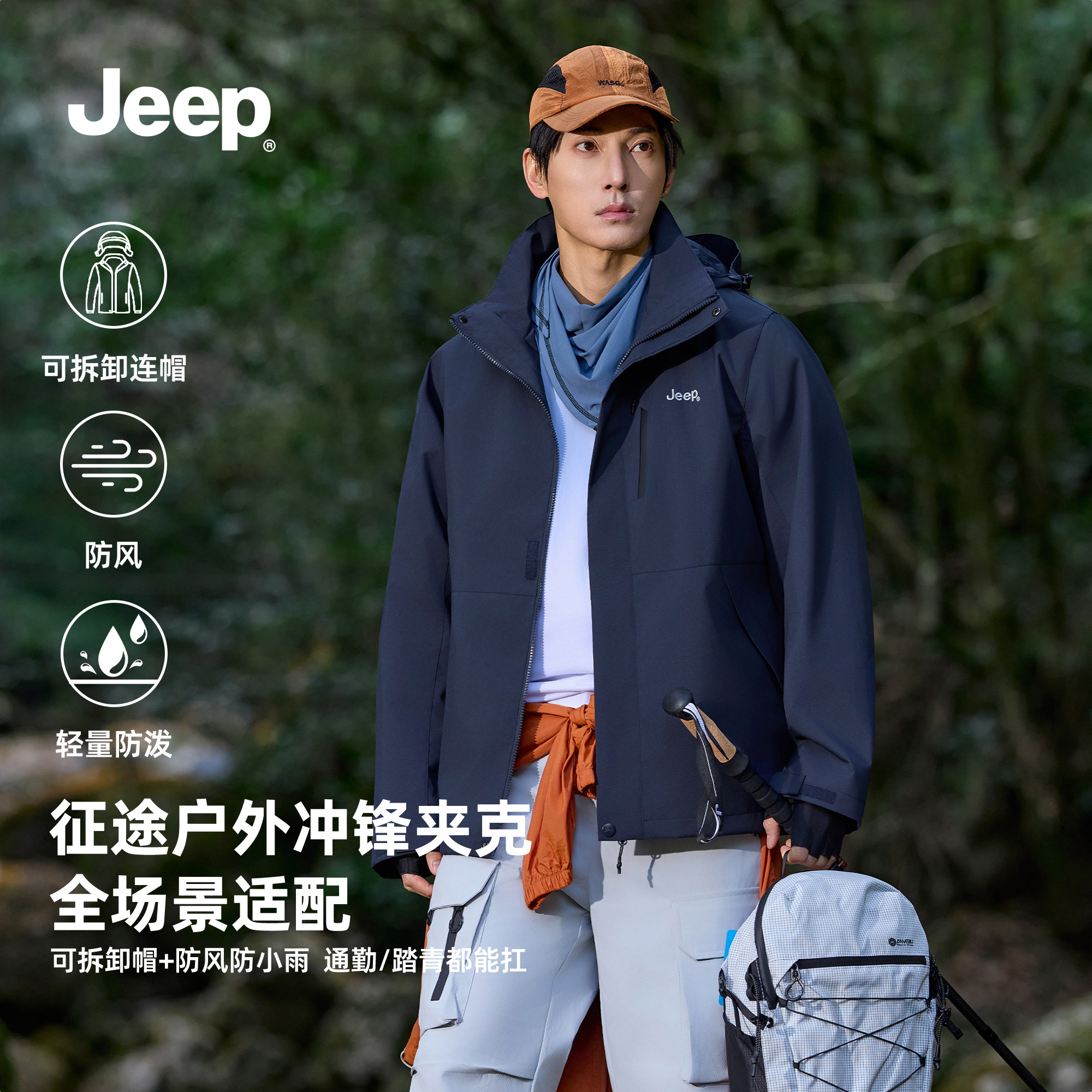 【征途】Jeep吉普户外冲锋上衣男2026春季新款单层防风登山服外套
