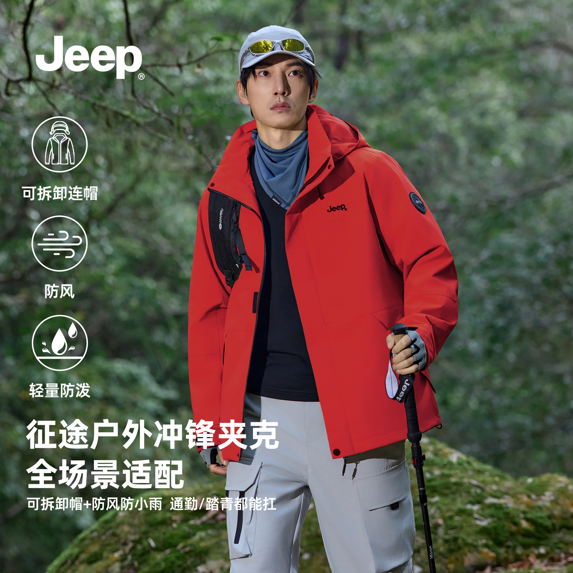 【朱雀红冲锋外套】Jeep吉普登山服男2026新款春夏季上衣防风夹克
