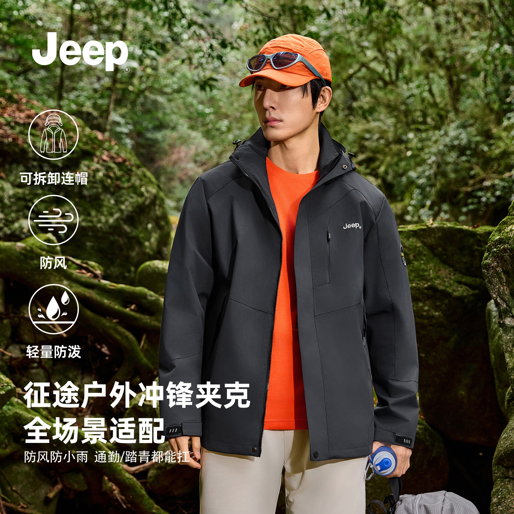 Jeep吉普户外冲锋风衣男防风防泼水轻量软壳外套女旅游单层登山服