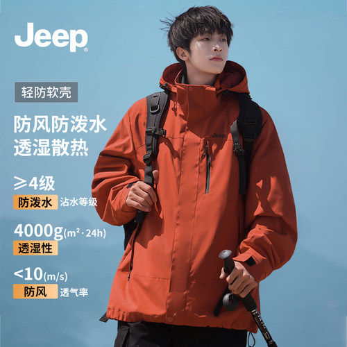 吉普三合一冲锋衣户外防风防水