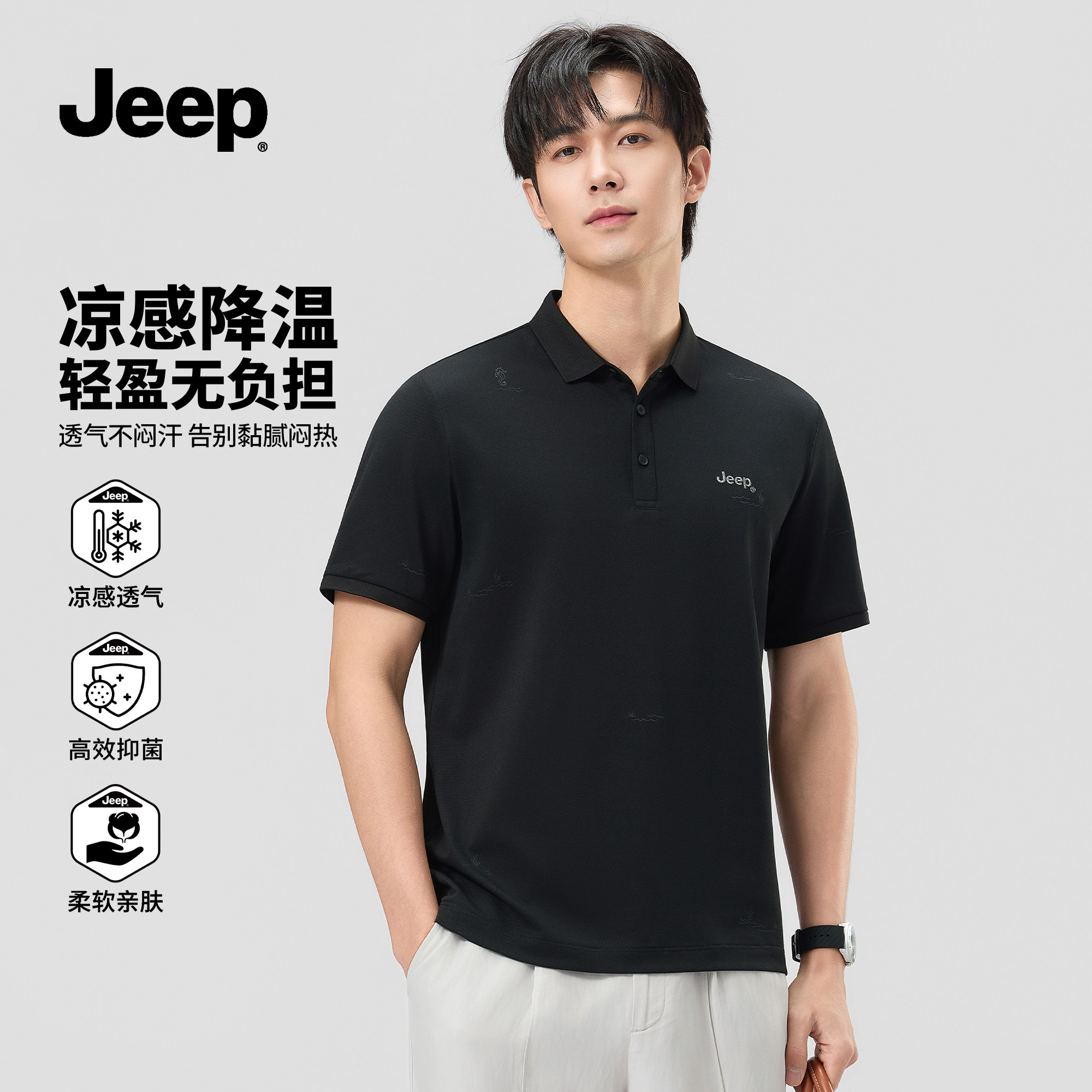 Jeep凉感透气男polo衫2026夏季