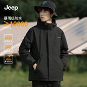 jeep吉普官方旗舰店冲锋外套男士 三合一两件套防风登山衣服夹克女
