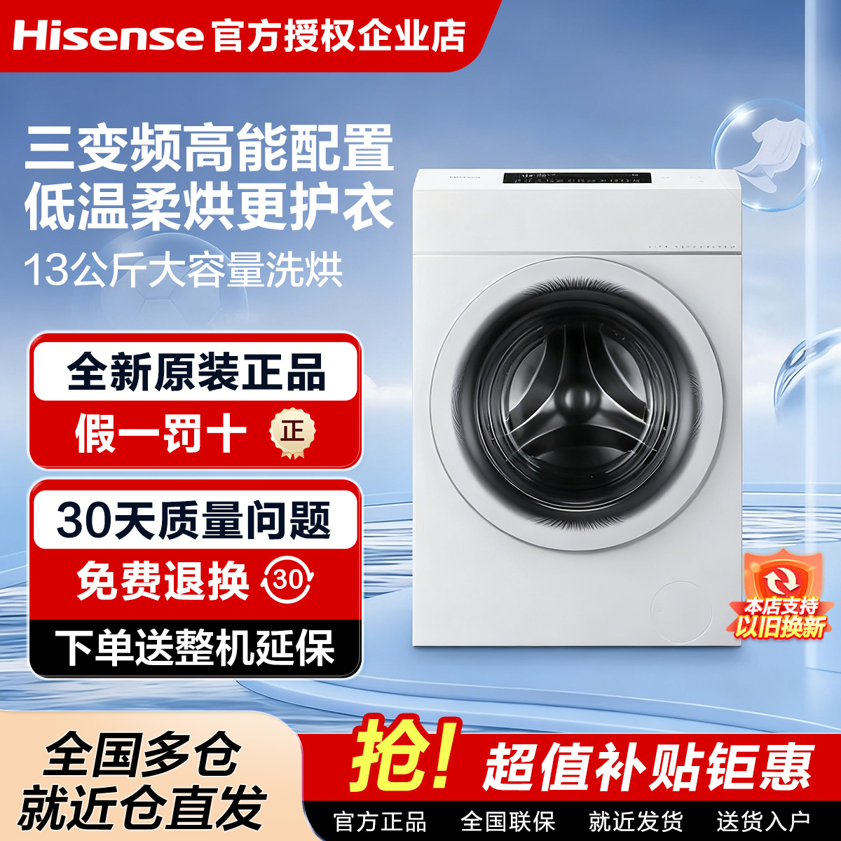 海信大薄荷13KG大容量全自动家用滚筒洗衣机热泵式洗烘一体机E7Q