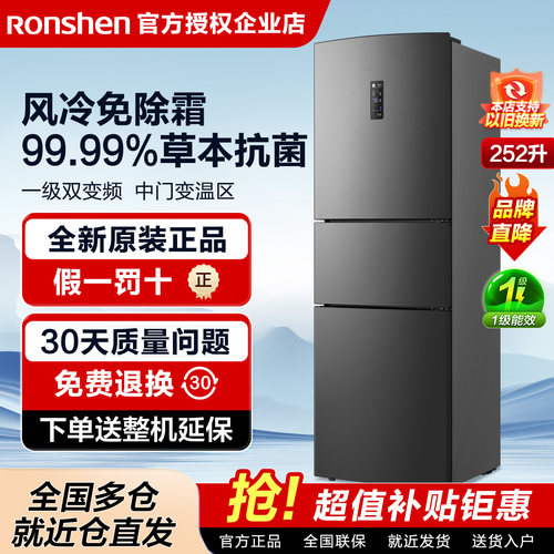 咨询有大额优惠容声252L冰箱