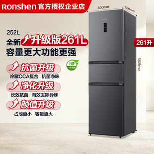 容声261L三开门风冷无霜家用小型一级节能省电冰箱 252升级款