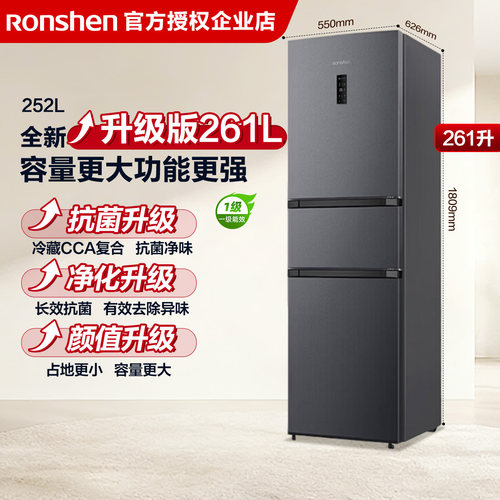 容声252升级款261L三门风冷冰箱