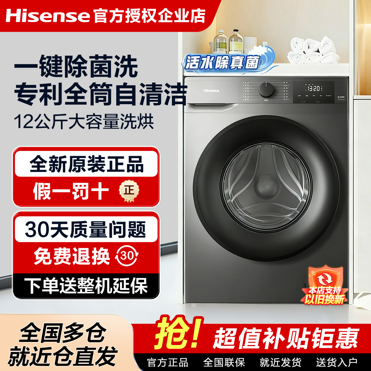 海信12公斤大容量变频滚筒洗衣机全自动活水家用洗烘一体机A1Q-7