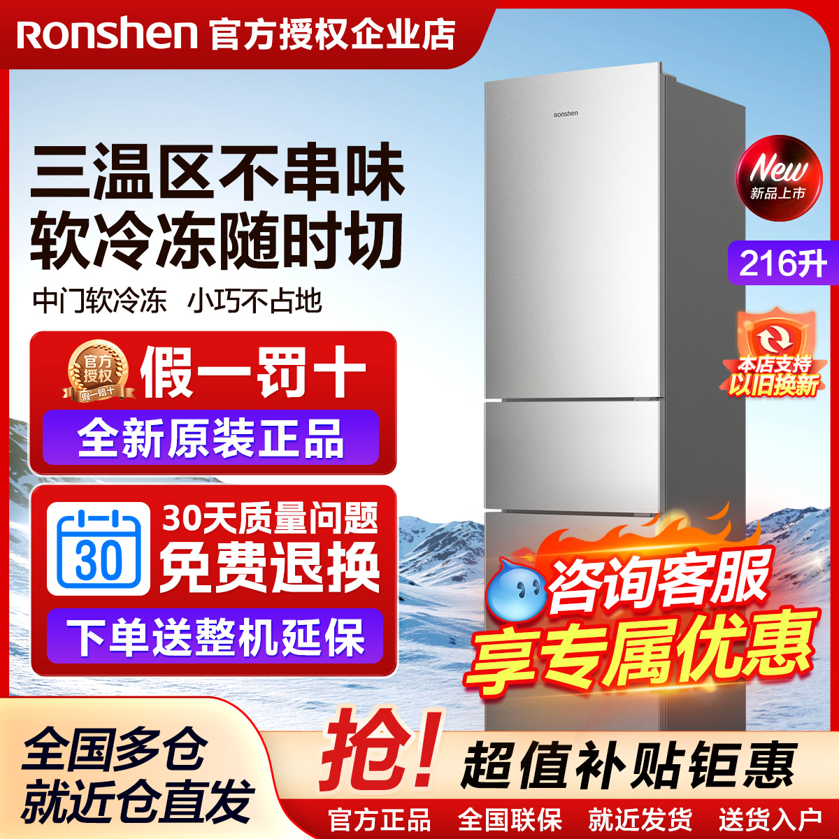 容声216L三开门家用小型冷藏冷冻租房宿舍节能省电冰箱中门软冷冻