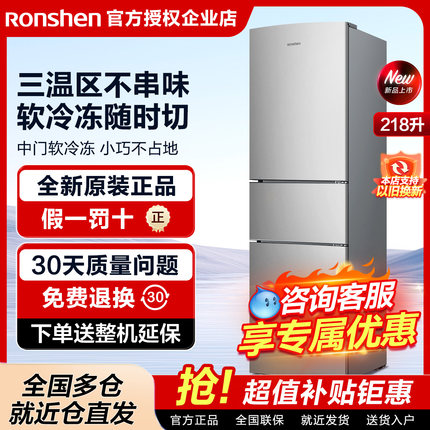容声218/216升小型家用三开门节能省电冷藏冷冻租房宿舍冰箱