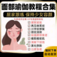 面部训练方案逆龄面部瑜伽清晰下颌线抗衰老美化瘦脸下巴视频课程