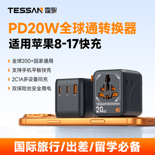TESSAN霆圣20W全球通用转换插头国际插座转换器充电头欧英标港澳