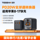 TESSAN霆圣20W全球通用转换插头国际插座转换器充电头欧英标港澳