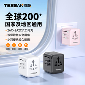 TESSAN霆圣全球通用转换插头国际多功能插座转换器英欧标港澳日韩