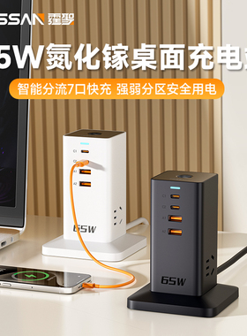 TESSAN霆圣65W氮化镓桌面充电站立式插座usb延长线 线mini塔式插