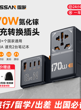 TESSAN霆圣170W氮化镓全球通用转换插头万国际多功能转换器插座