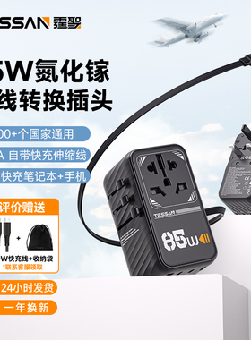 TESSAN霆圣国际多功能转换插头欧英标85W全球通用转换器插座日韩