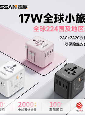 TESSAN霆圣全球通用转换插头国际多功能转换器插座日韩英欧标香港