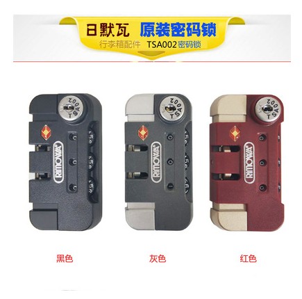 现货。日默瓦复古海关密码锁锁扣中间锁TSA006/002/007LOGO标志贴