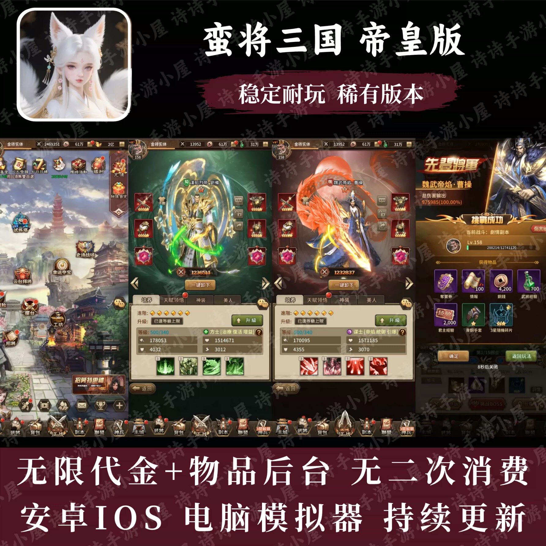 蛮将三国手游gm后台游戏安卓无限元宝大战国卡牌回合制非单机版图片