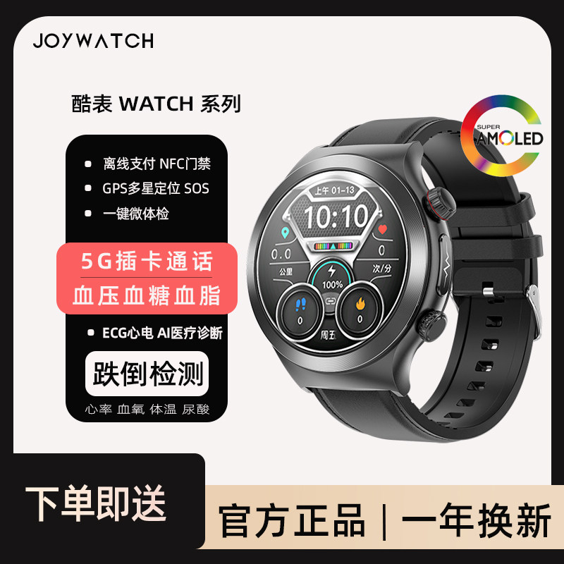5G插卡通话AI诊断血压心电图智能手表糖评估尿酸心率运动定位手环