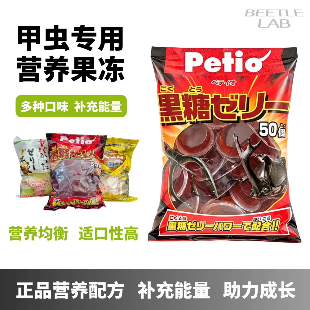 【甲虫果冻】独角仙果冻兜虫锹甲金龟子昆虫食物饲料楸甲专用果冻