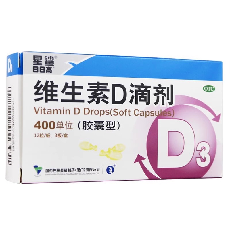 【星鲨】维生素D滴剂(胶囊型)400IU*36粒/盒