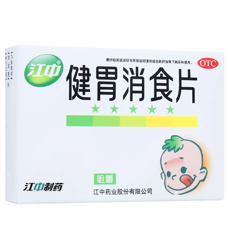 江中 健胃消食片 0.5g*72片/盒