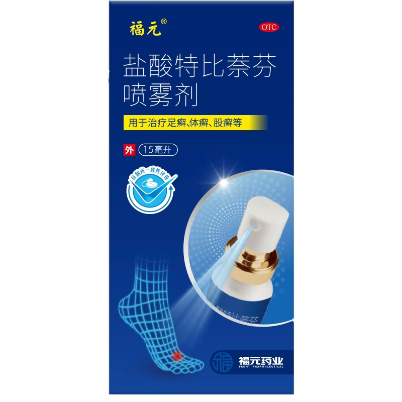 【福元】盐酸特比萘芬喷雾剂1%*15ml*1瓶/盒