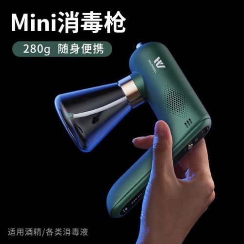 浩得威尔纳米消毒枪喷雾枪消毒器蓝光电动适用酒精消毒液小型便携