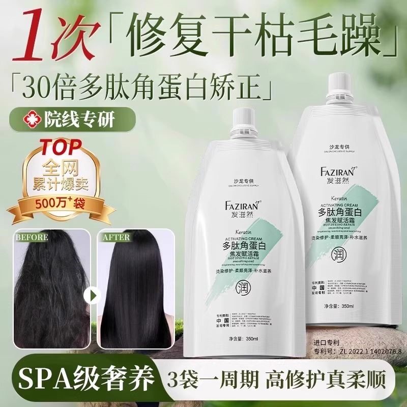 多肽角蛋白发膜改善毛躁柔顺滑护发素矫正修复干枯补水