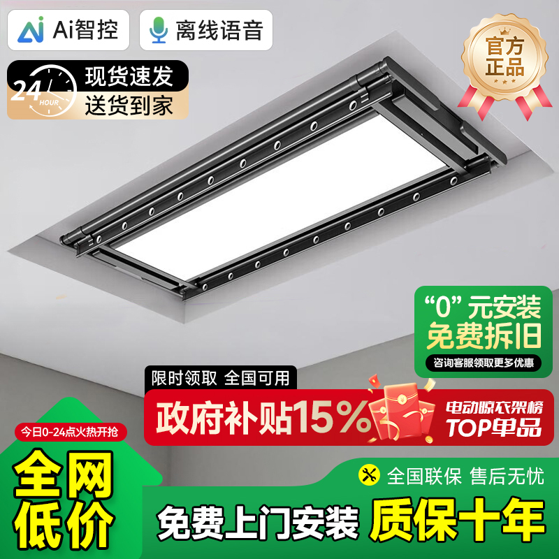 阳台隐形升降遥控语音智能晾衣架