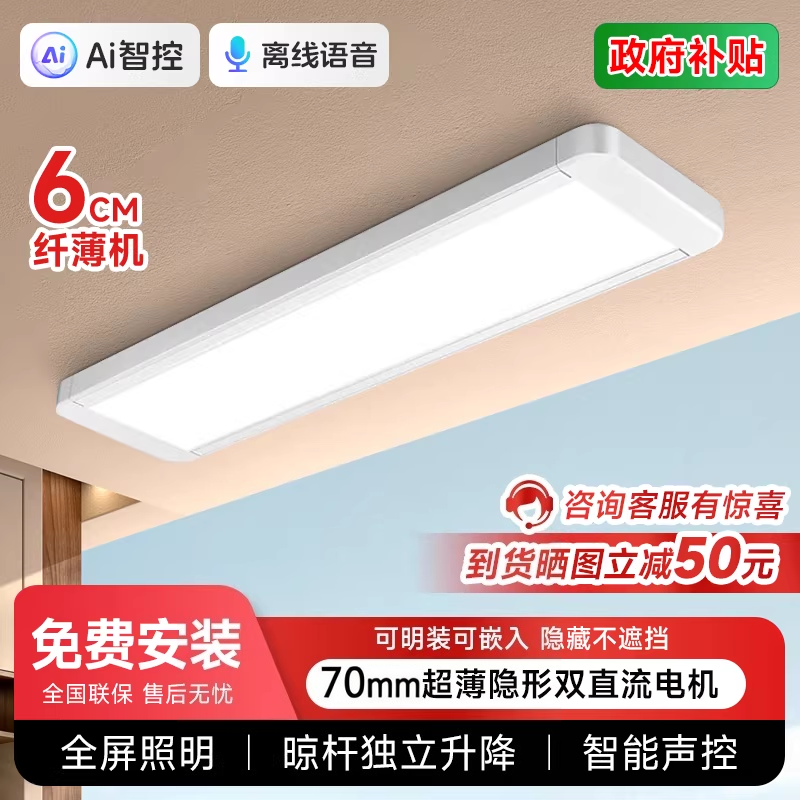 电动晾衣架阳台超薄隐形家用全屏嵌入式智能遥控自动升降伸缩双杆