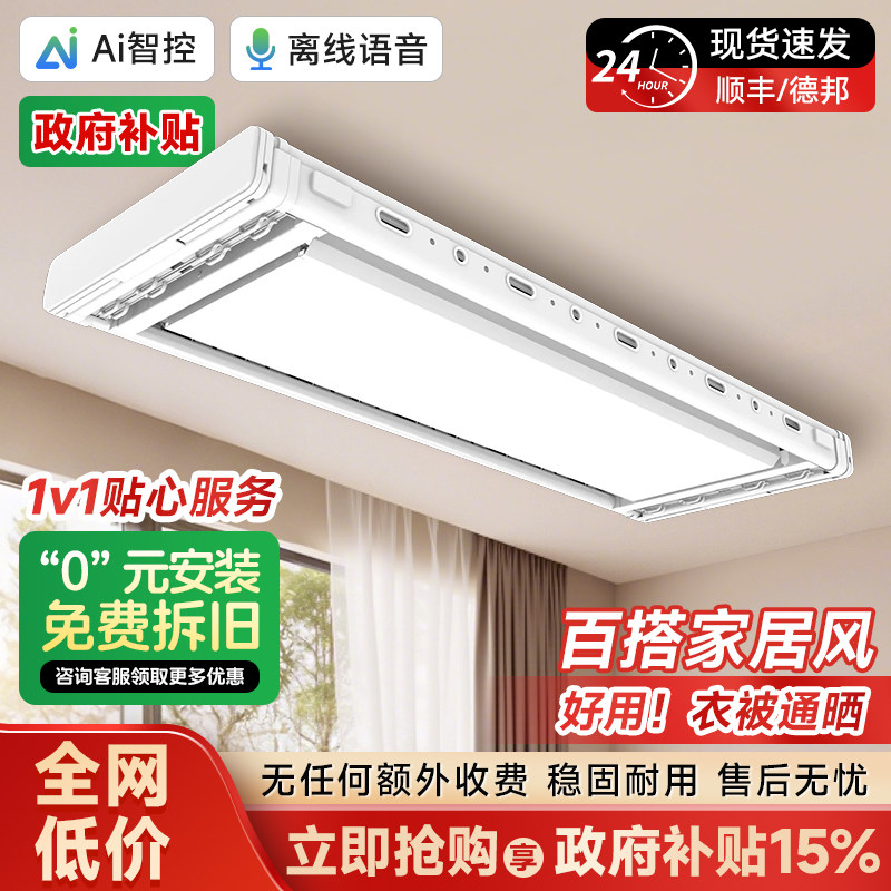 电动晾衣架遥控升降伸缩晒杆阳台智能家用凉自动晒晾衣杆超薄隐形