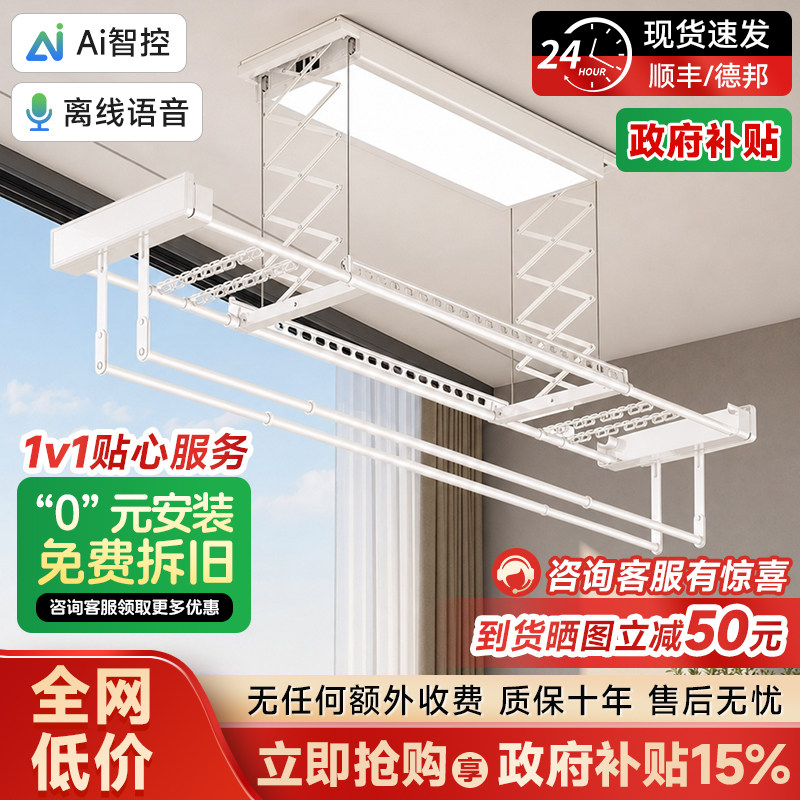 电动晾衣架遥控升降阳台折叠智能声控超薄家用凉自动晒晾伸缩衣杆