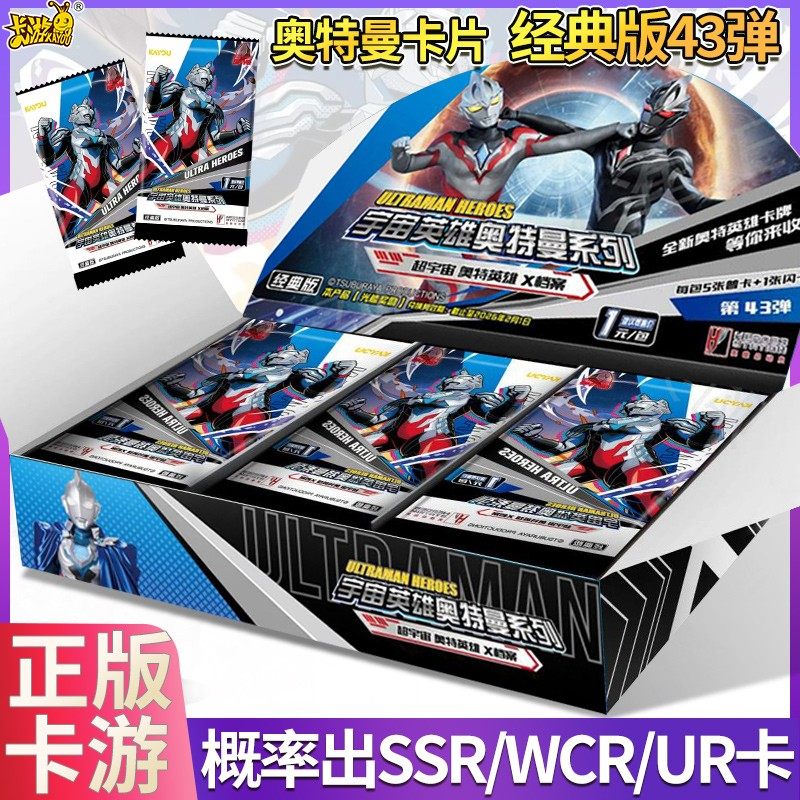 卡游奥特曼卡片经典版第43弹英雄亚刻WCR卡牌收集册儿童玩具正版