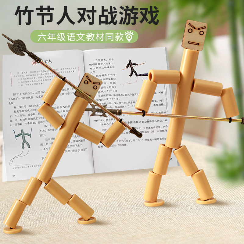 双人竹节人对战玩具手工桌子功夫材料包六年级小学生亲子互动