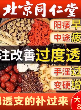 早泄治疗男用持久壮阳中药茶补肾壮阳早泄用手过度泡水喝正品性LB