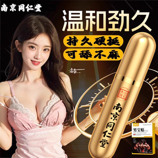 同仁堂阳痿早泄男人壮阳助勃喷雾剂龟头敏感增长加硬中药延时不射