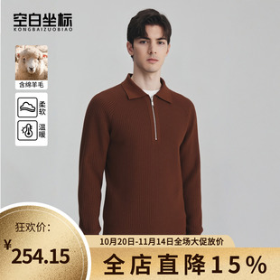空白坐标半拉链POLO针织衫 2025秋冬羊毛混纺舒适保暖毛衣男款