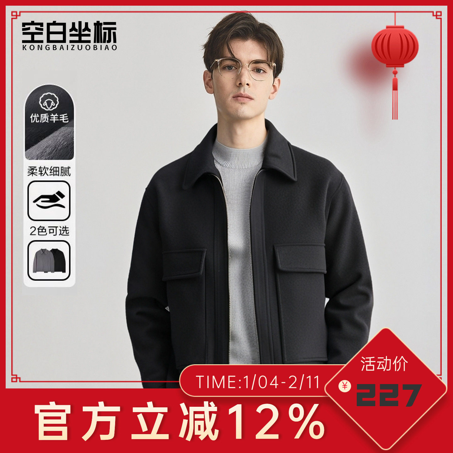 空白坐标【绵羊毛】单面呢大衣2025冬季新款短款毛呢男装上衣外套,男装,毛呢大衣,淘宝优惠券,粉丝福利购,淘宝优惠卷