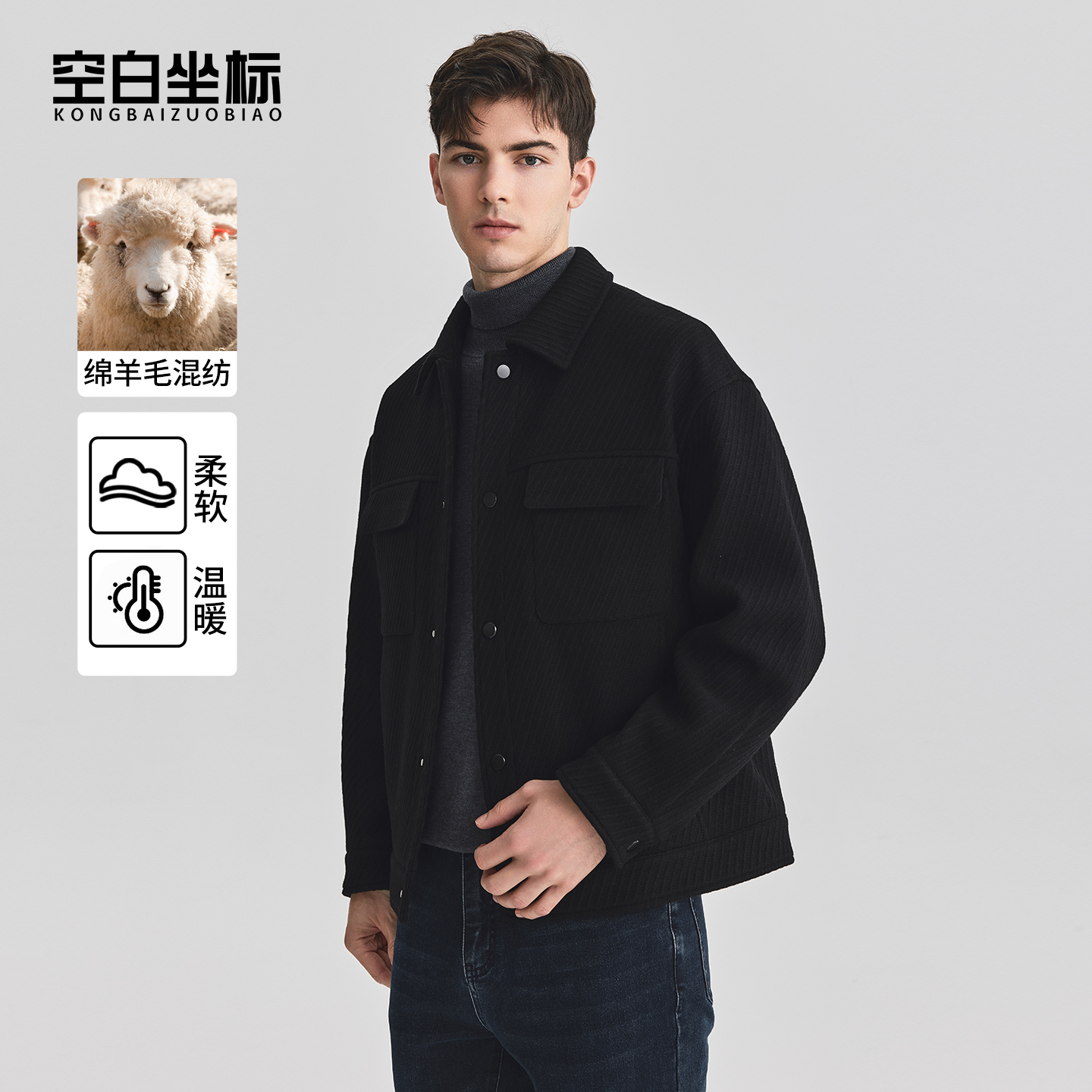 空白坐标男士【绵羊毛】单面呢大衣25年秋冬黑色短款毛呢休闲外套
