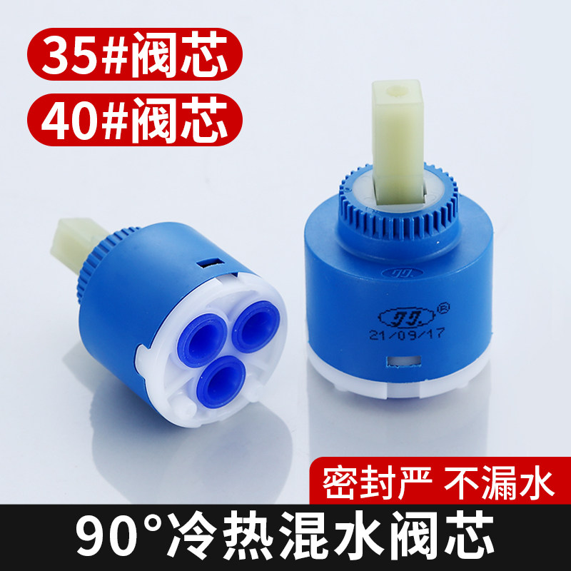 通用冷热水龙头阀芯混水阀阀芯配件厨房面盆水龙头芯陶瓷片阀芯,家装主材,厨卫龙头配件,淘宝优惠券,粉丝福利购,淘宝优惠卷