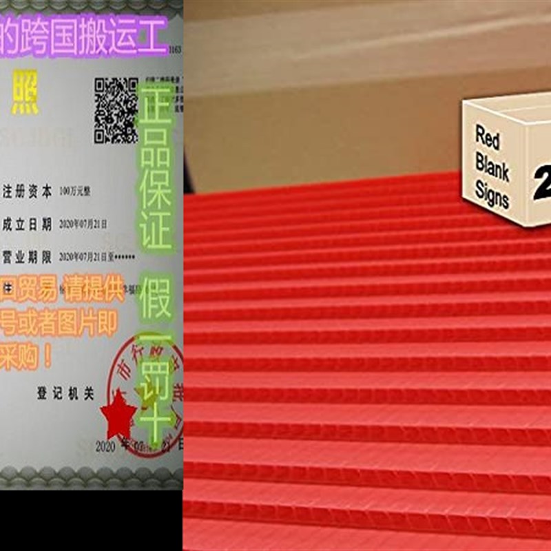 网红20 Red Blank Signs 18x24 inch x 4 mm Corrugated Plastic