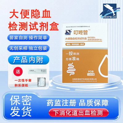 大便隐血潜血检测试纸消化道自测早筛查粪便肠道检测试剂盒