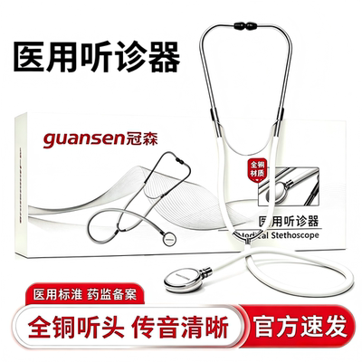 医用专业听诊器心肺科医生家用